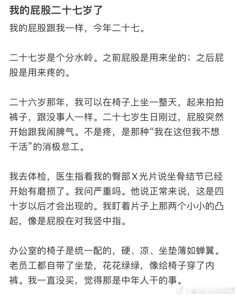 我的屁股二十七岁了 