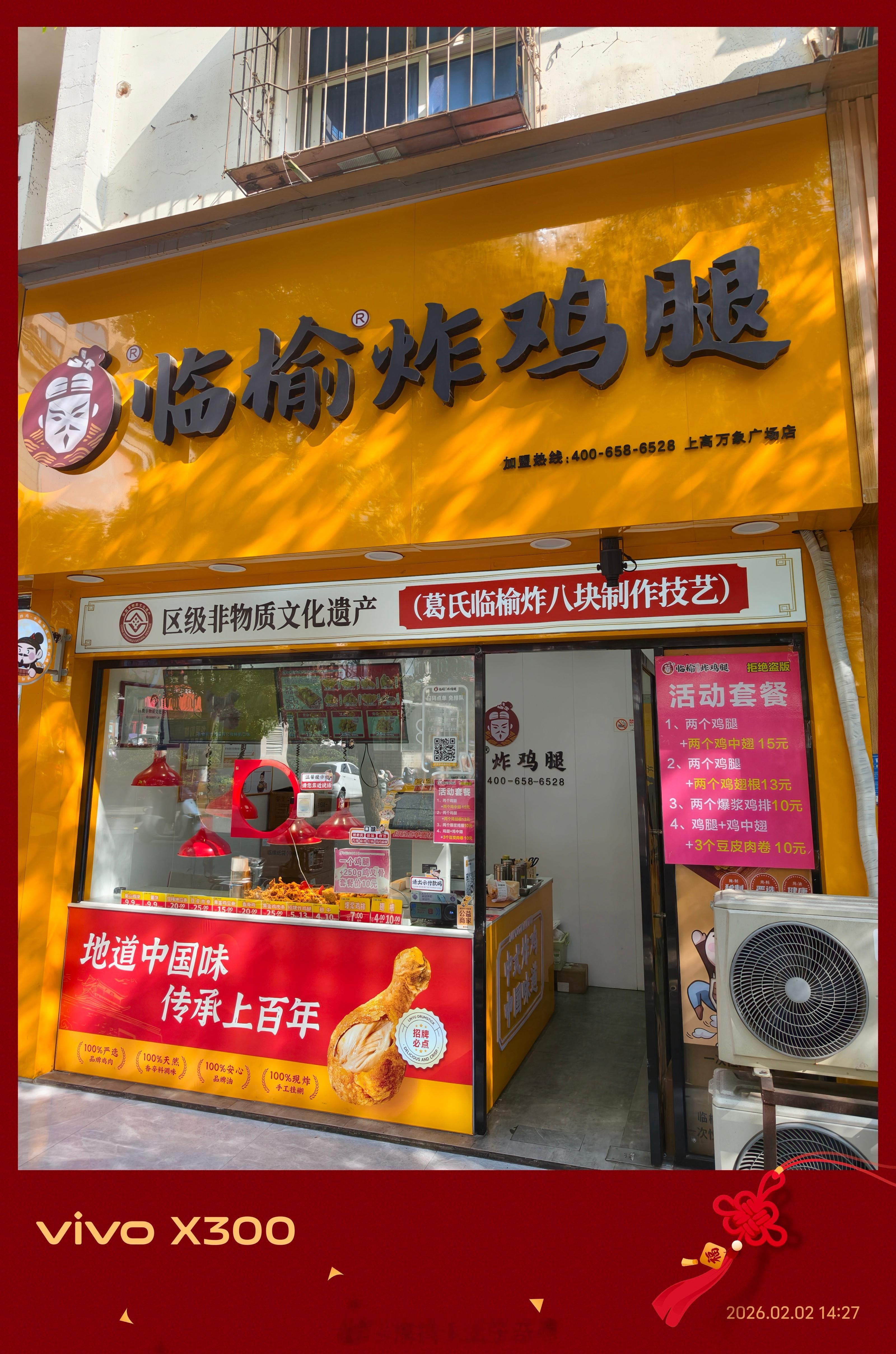临榆炸鸡腿期待您来vivo
