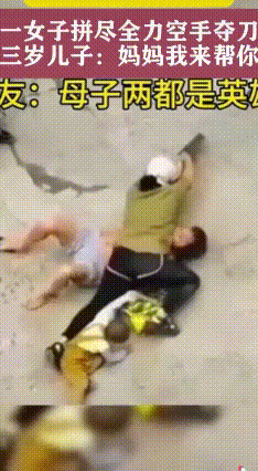 母子徒手制醉汉，三岁萌娃喊出最强应援
 一男子醉酒后持刀行凶，危急关头，一名女子
