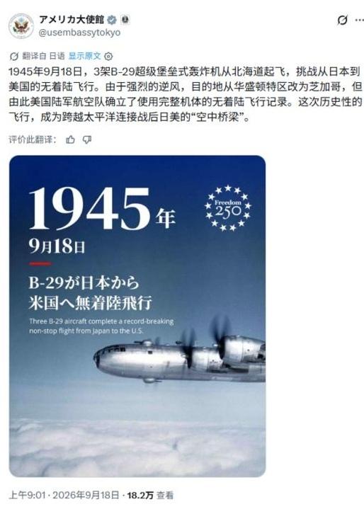 还得是美国，把日本拿捏的死死的，把日本的“痛”还能讲成友谊的桥！.
9月18日，