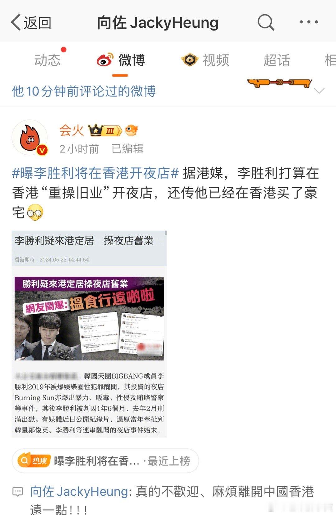 #向佐麻烦李胜利离香港远一点##向佐说不欢迎李胜利# 向佐评论区回应李胜利将在香