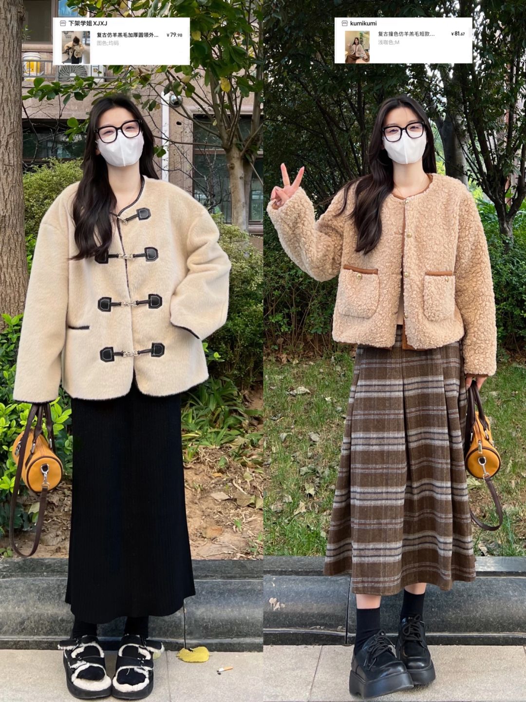80r搞定两件羊羔毛！这样穿也太好看了👜👀
