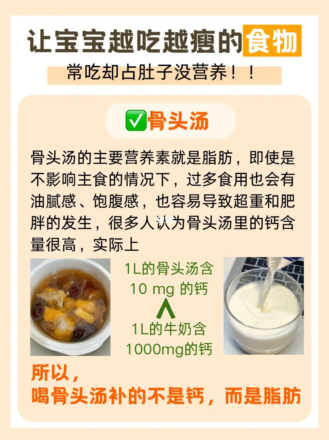 宝宝越吃越瘦的食物！占肚子还没营养