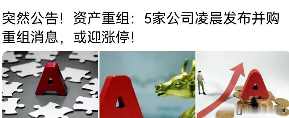 近期并购重组活动的增多确实引起了市场的广泛关注，这背后有多重因素在推动，并且与牛