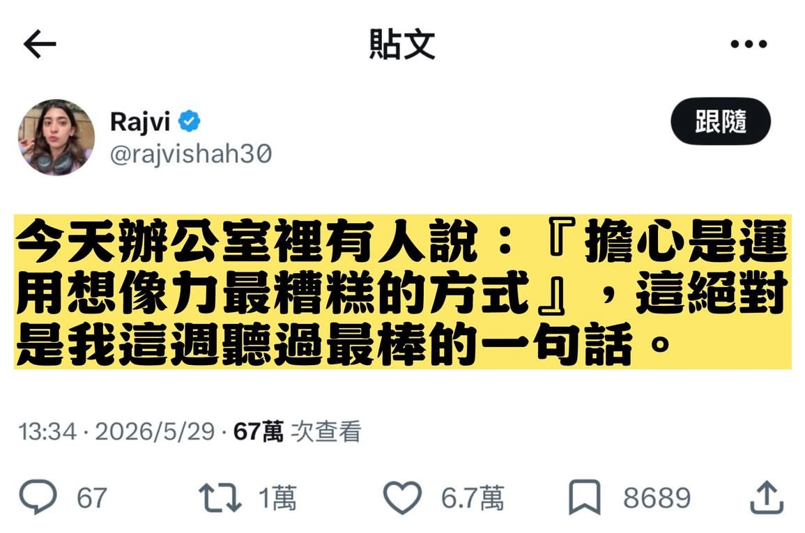 “担心是运用想象力最糟糕的方式” 