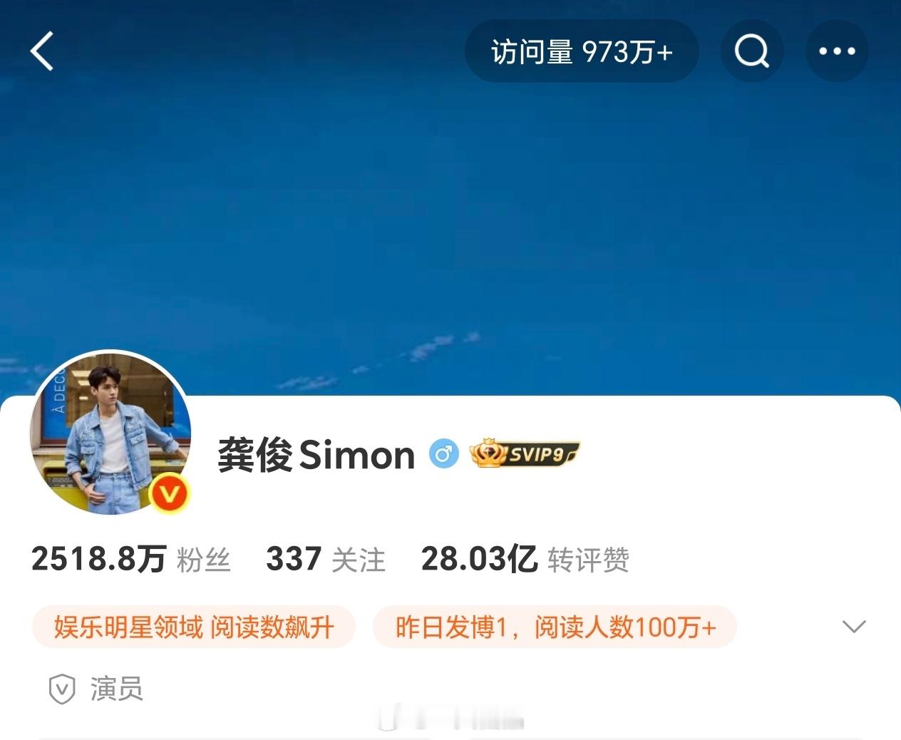 龚俊首页访问量即将破1000w，太爆火太出圈啦，牛比 ​​​