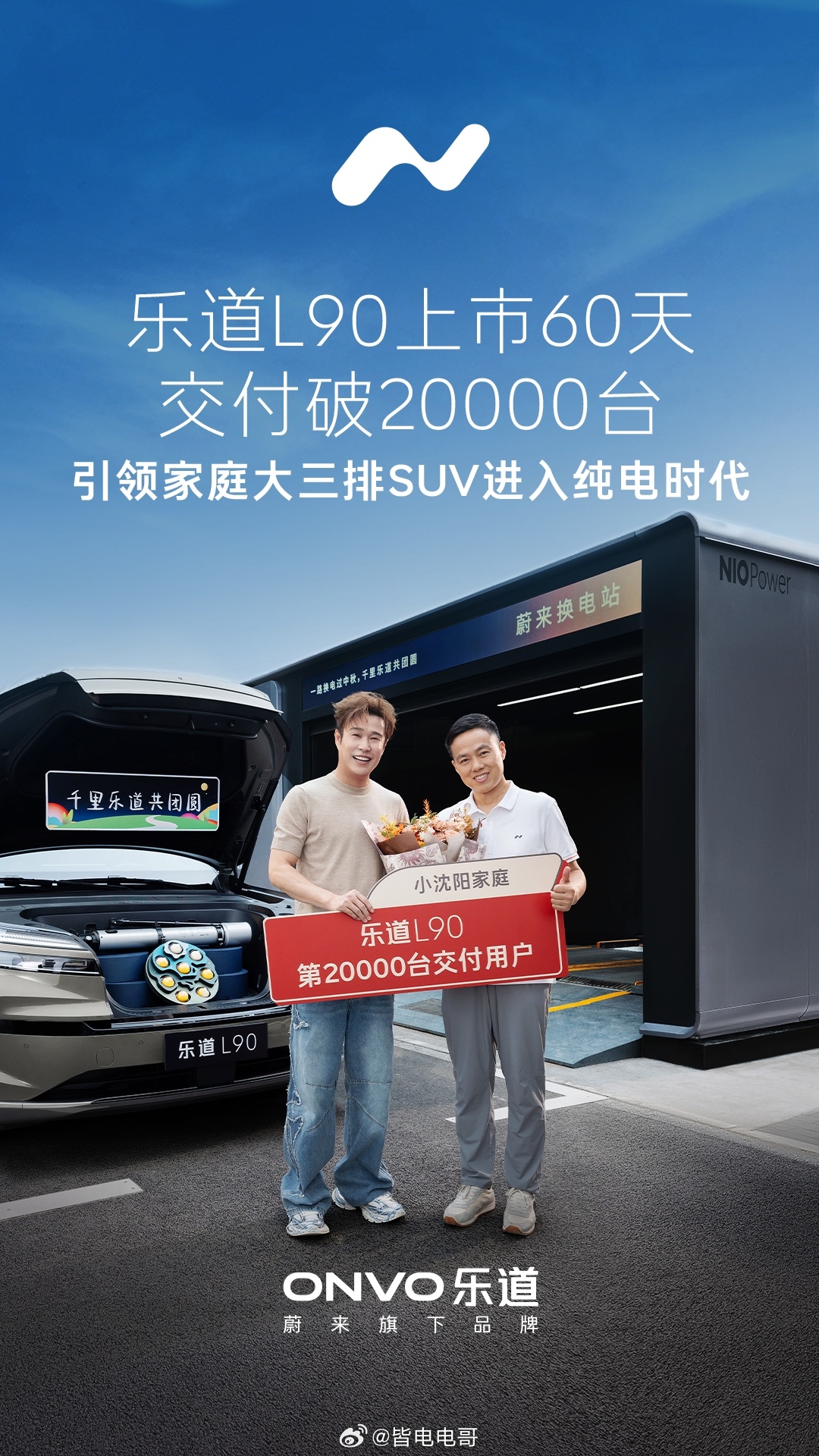乐道L90上市短短两个月，交付就已经突破20000台了，看得出来蔚来在生产方面确
