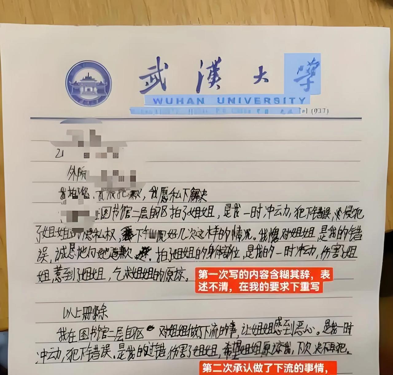 在武大图书馆事件中，我不知道怎么形容这个男生。细看道歉信，更疑惑了。
其一，他写