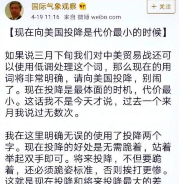 中国现在向美国投降还来得及！再晚就要‘跪着’了，”7年前，中美贸易战正酣，一位名