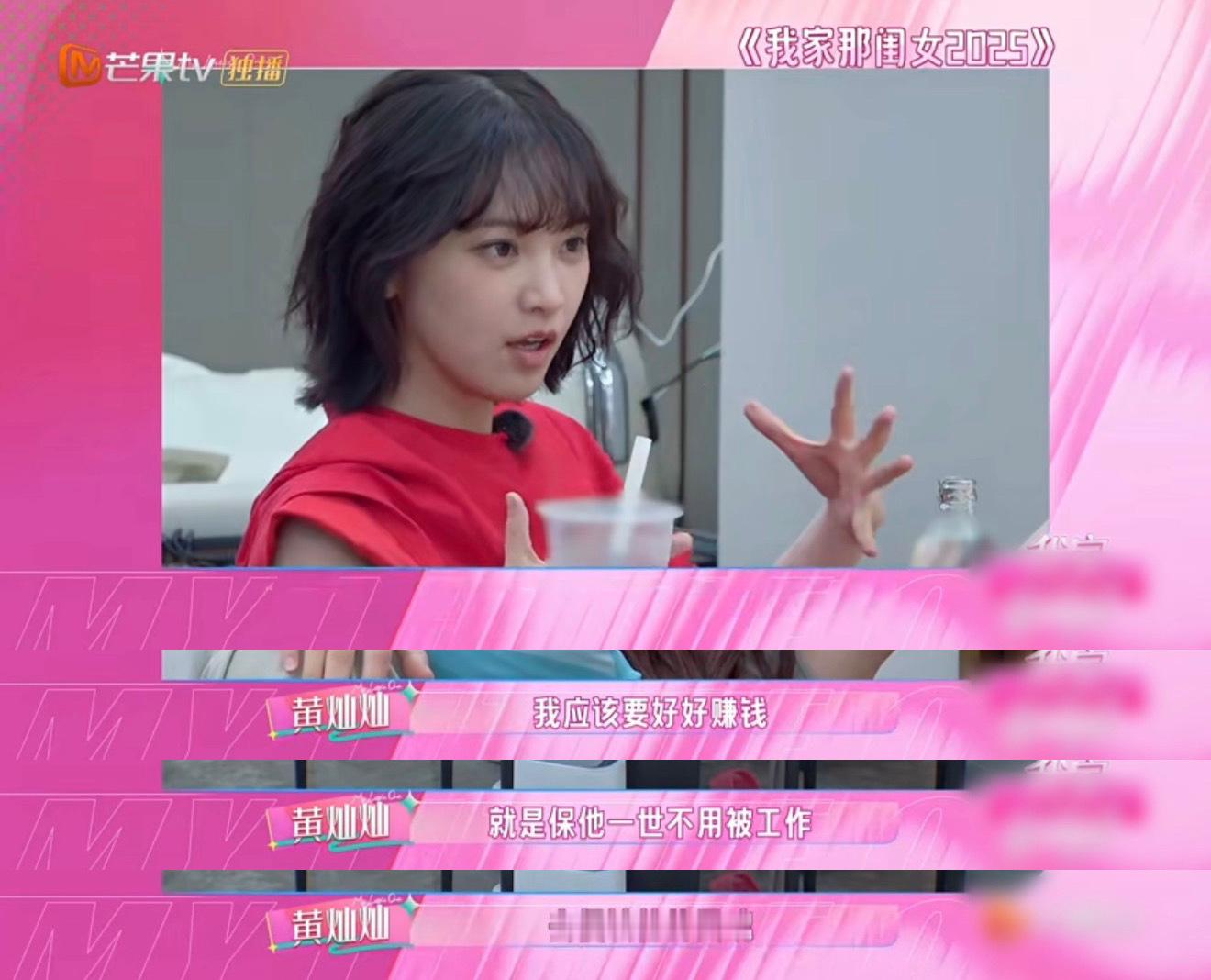 黄灿灿的理想型是贤夫良父 本期最惊喜搞笑发言来自黄灿灿！别人择偶看颜值、看事业、