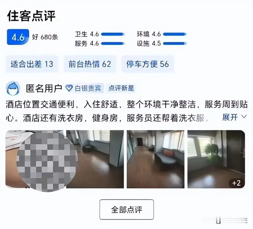 河南平顶山，一女子在携程预订一家酒店时，被点评区一张清晰的女性不 雅 照惊呆，她