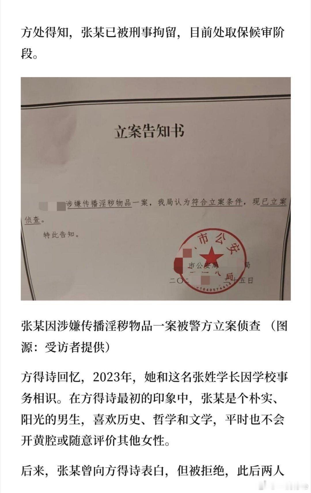 多名女性被发色情软件都接触过同一人这名张某学长，得不到就要毁掉吗？最后把你自己毁