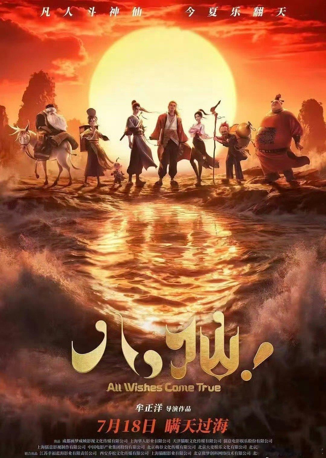 八仙 