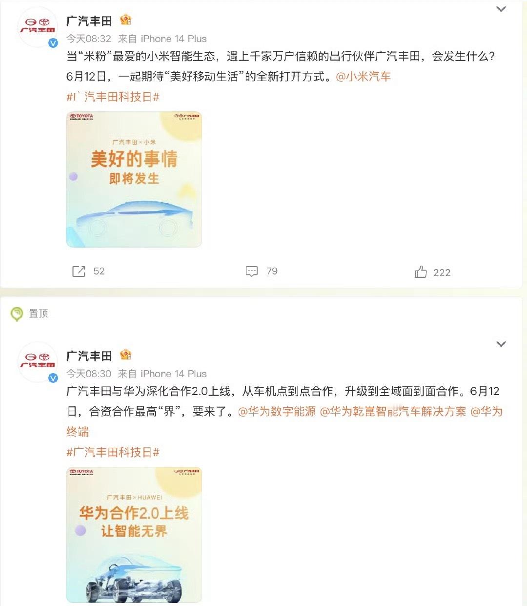 丰田要和华为和小米都展开合作了黑子们这怎么喷[允悲][允悲][允悲]喷丰田吗哈哈