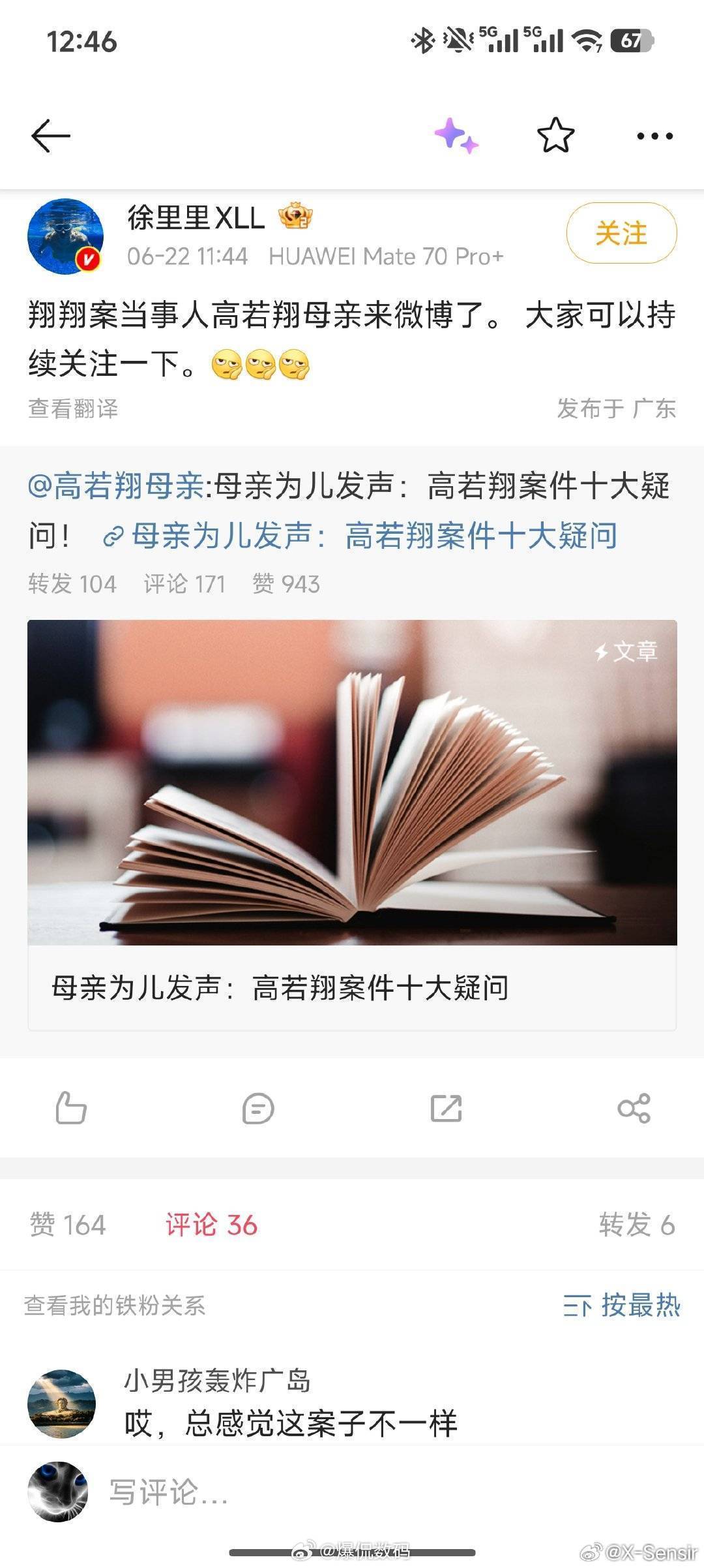 博主抹黑小米SU7被判刑公检法机构调查结果清晰：碰撞之前人为把小电瓶摘了。 最终