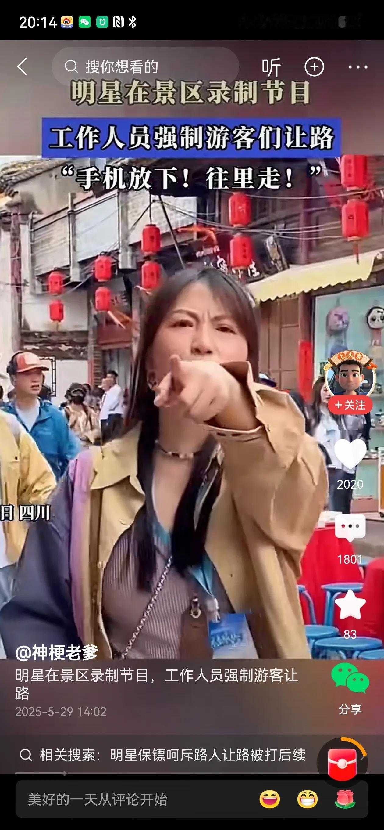 当个明星，感觉享有优先路权吗？