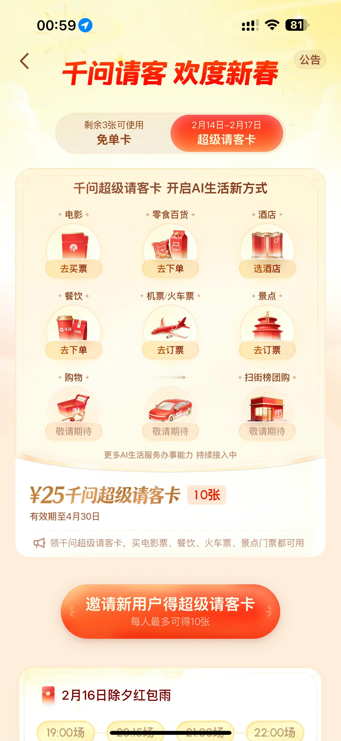 大家存一下，明天开始就是各大明星的红包雨来袭了！别错过千问10张集齐了，大家也可