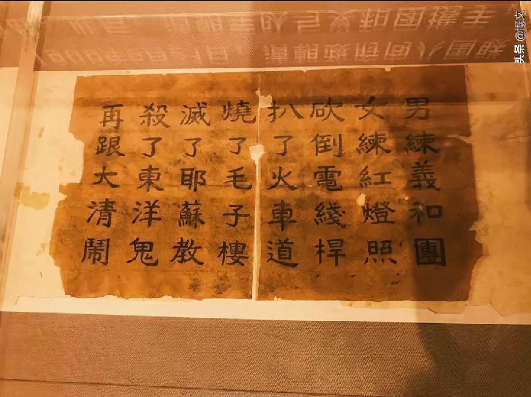 100多年前义和团宣传的口号！

这是一一张历史书上没有出现过的宣传标语，记录了