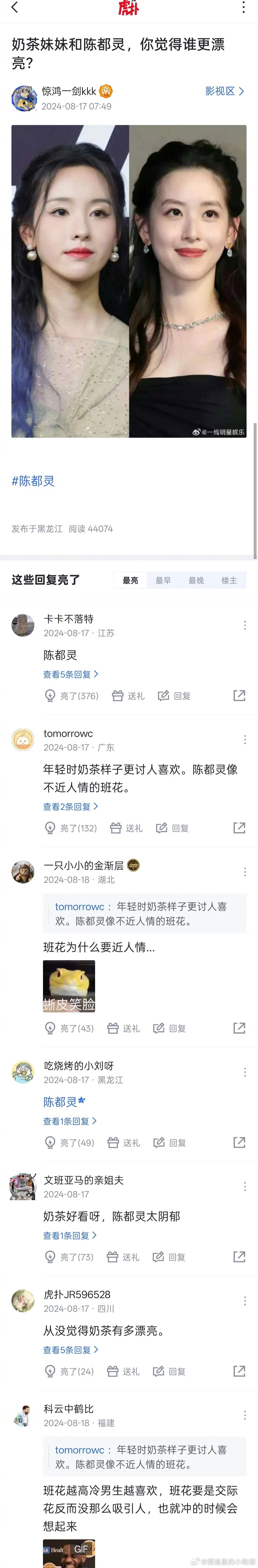 郫县热议：为什么虎扑男觉得陈都灵比章泽天好看？ 