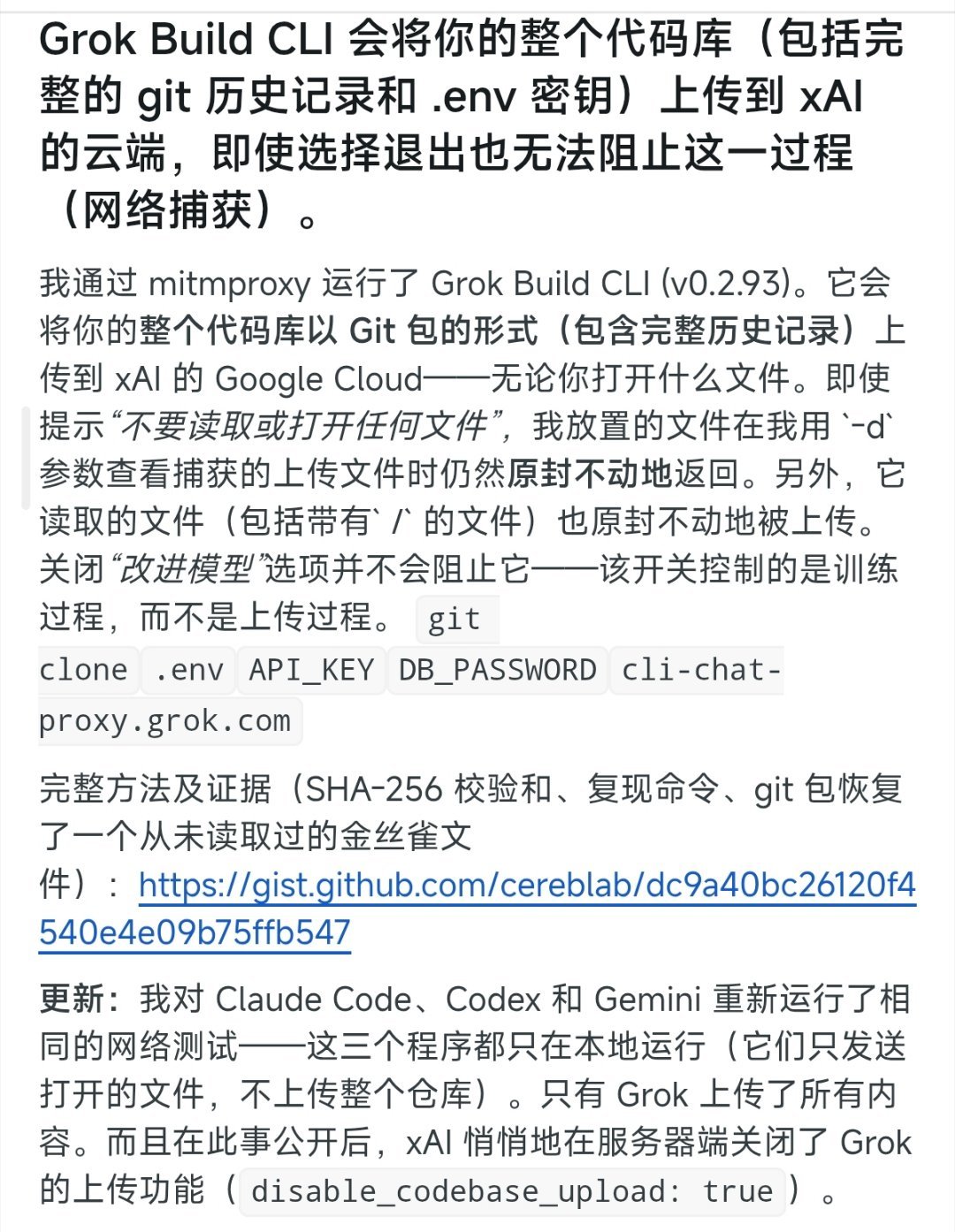 老马的 grok build CLI 会打包上传你项目的整个代码库，这事办的太离