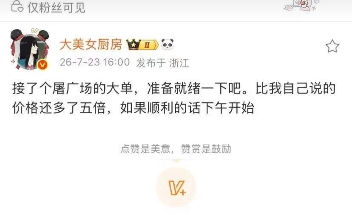 举报账号：网页链接举报事由：该账号从事有偿“屠广场”灰色产业，收取他人费用后对本