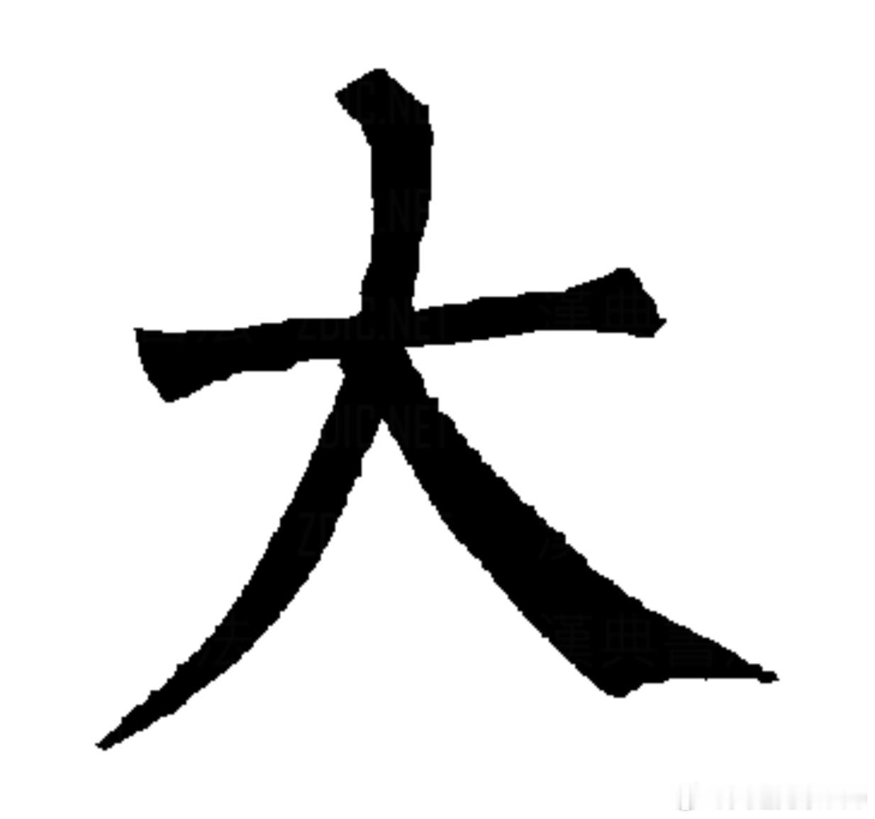华夏文明从古代造字密码开始，华夏的底色就是光明坦荡。华夏先祖骨子里没有那种阴戳戳