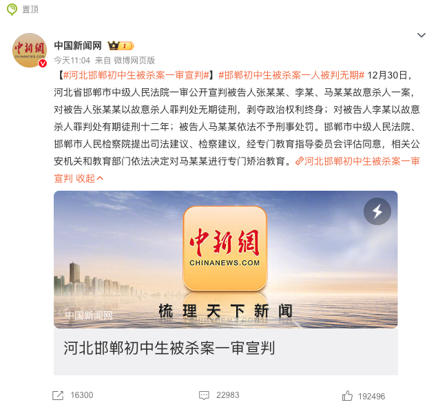 河北邯郸初中生被杀案一审宣判  看评论很多作为家长的网友，这样的结果觉得不能接受