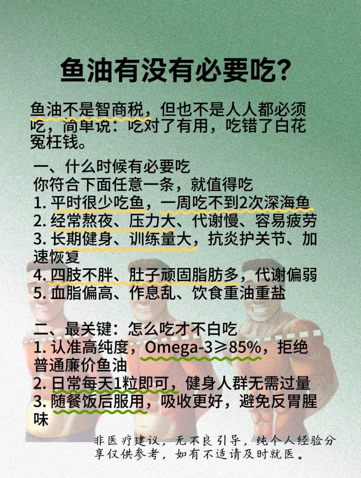 鱼油是健身圈公认的液体黄金。不管你健不健身都可以吃