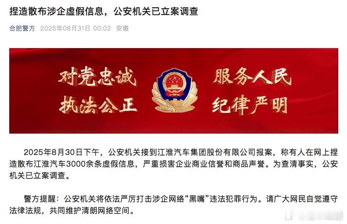 懂车之道讯 近日，懂车之道获悉，8月30日，江淮汽车法务在官方微博发布一则声明。