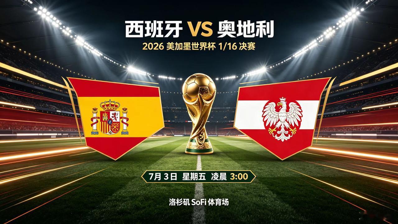2026美加墨世界杯-1/16决赛，7月3日赛程

日期：7月3日(星期五)
0