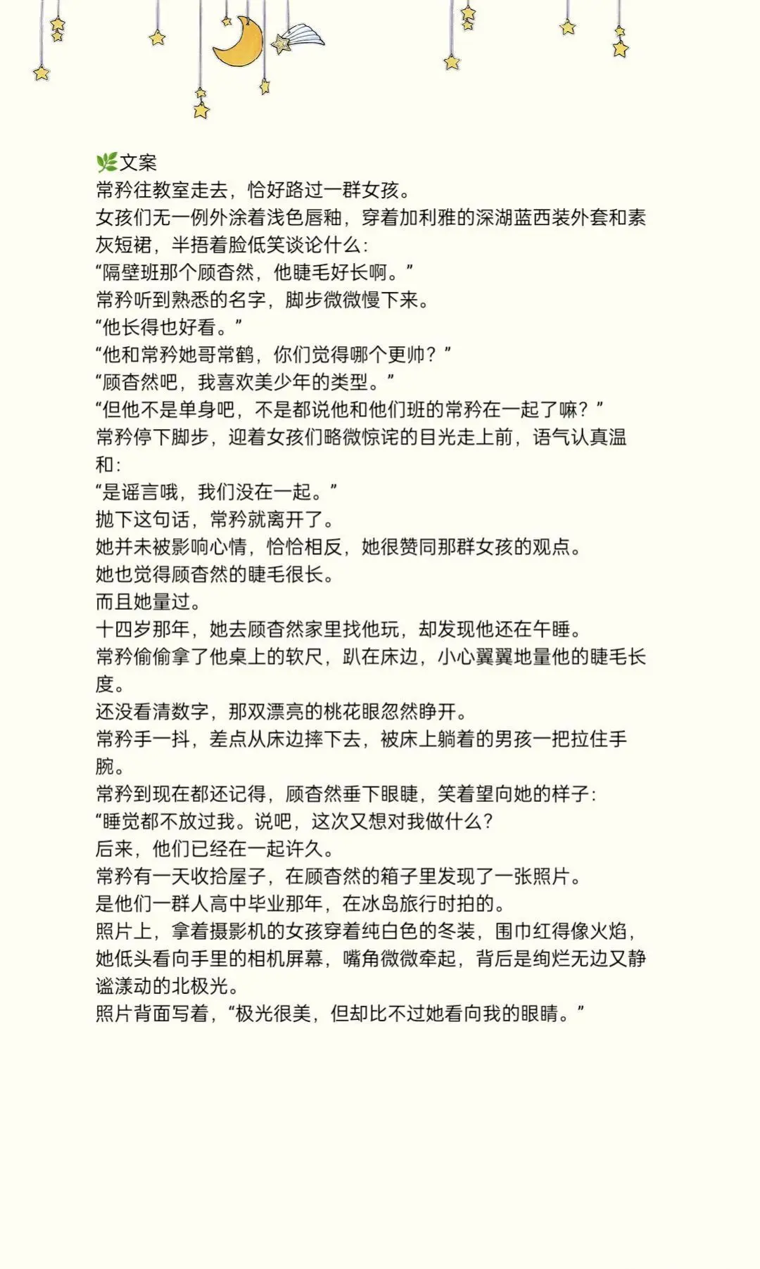 十四岁那年，她去顾杳然家里找他玩，却发现他还在午睡。常矜偷偷拿了软尺...