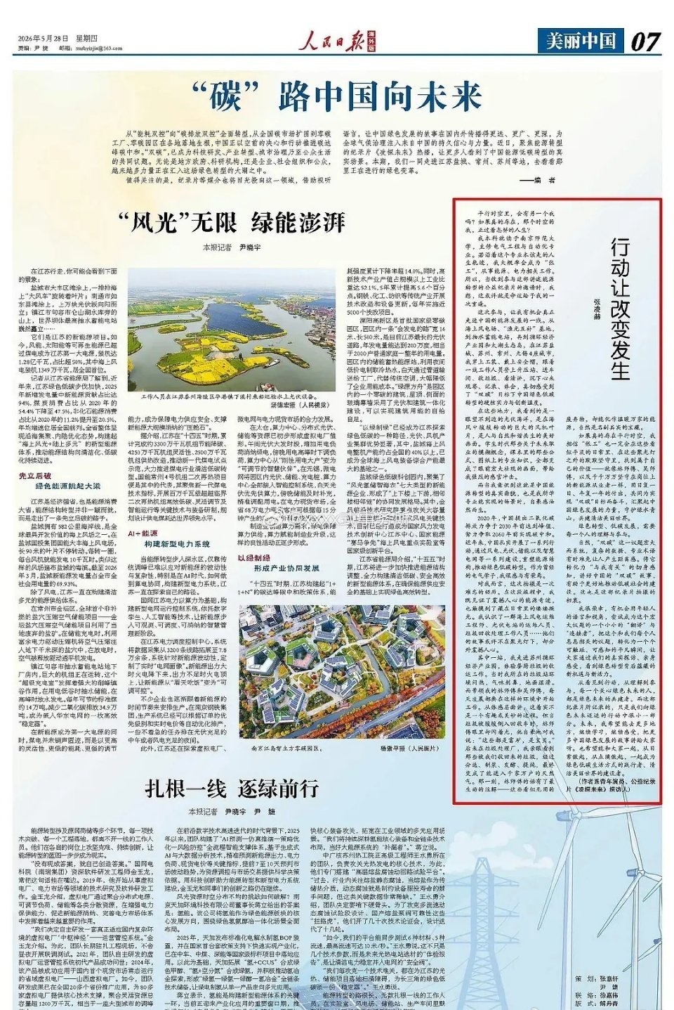 张凌赫在人民日报撰文，谈能源。这个还真比不了。别人都是谈文化谈创作，张凌赫理科生
