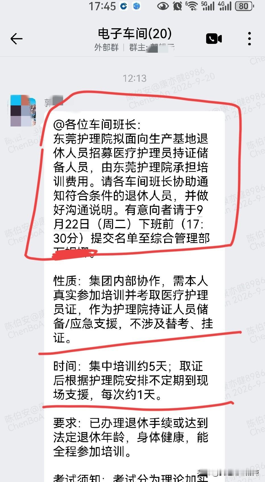 我们公司的善举太深入人心了，向内部招聘医疗护理员，条件是：已经办理退休或达到法定