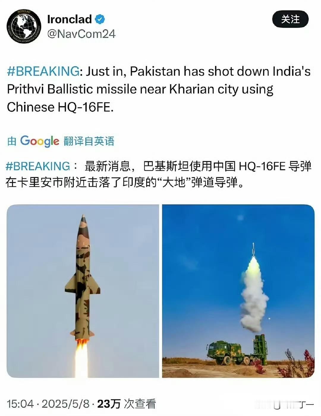 巴基斯坦这是要把印度的底裤都扒下来才罢休[允悲]
巴铁最新战报：用中国的红旗16