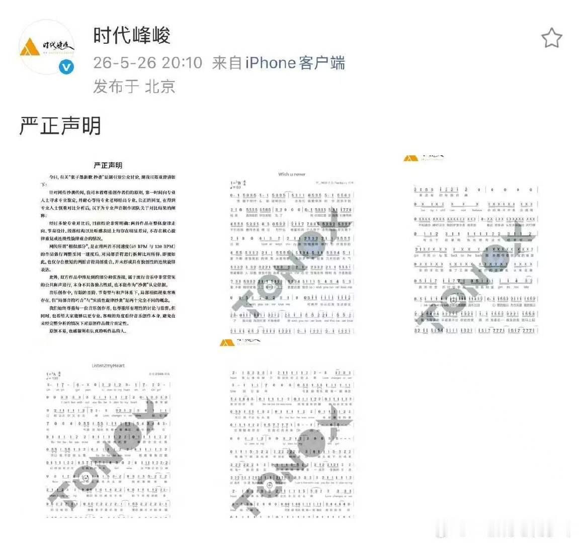 时代峰峻澄清张子墨未抄袭时代峰峻澄清张子墨没有抄袭 澄清了 