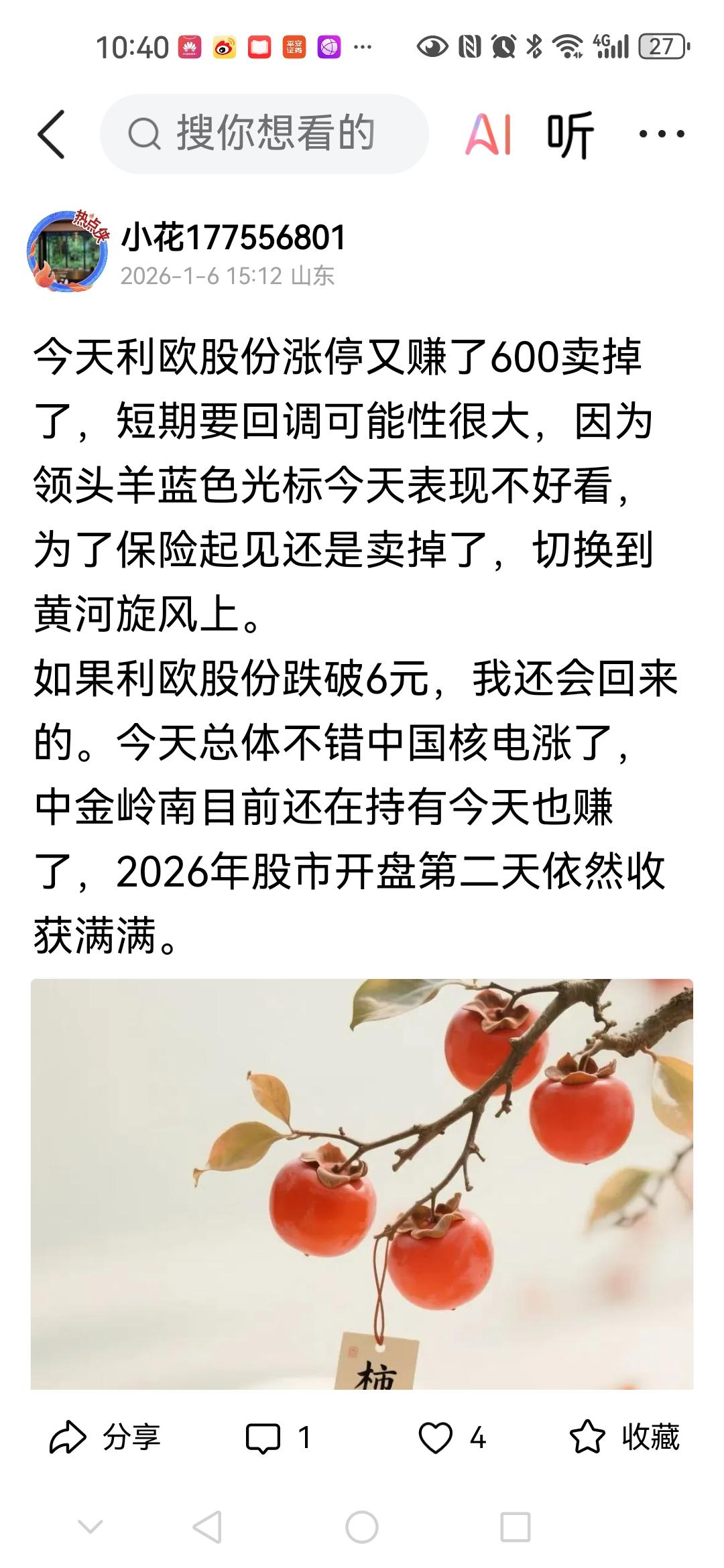 今天短线操作又收获一个涨停板，赚的600元，前天我说我把利欧股份卖了，因为看到蓝