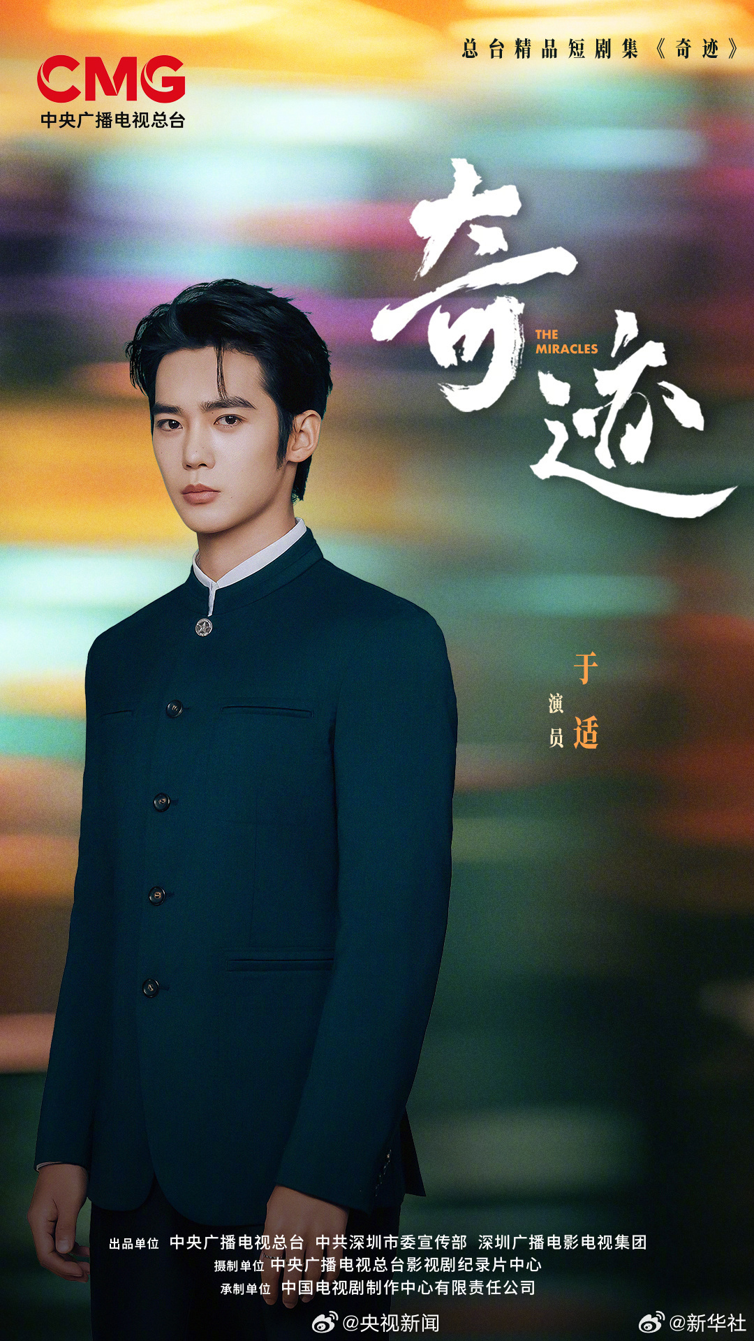 #短剧奇迹众星云集#【期待！#短剧奇迹的强大阵容#】短剧《奇迹》以多个独立单元剧