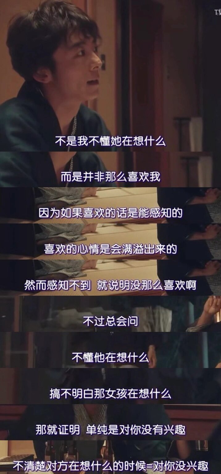 不清楚对方在想什么的时候=对你没兴趣 ​​​