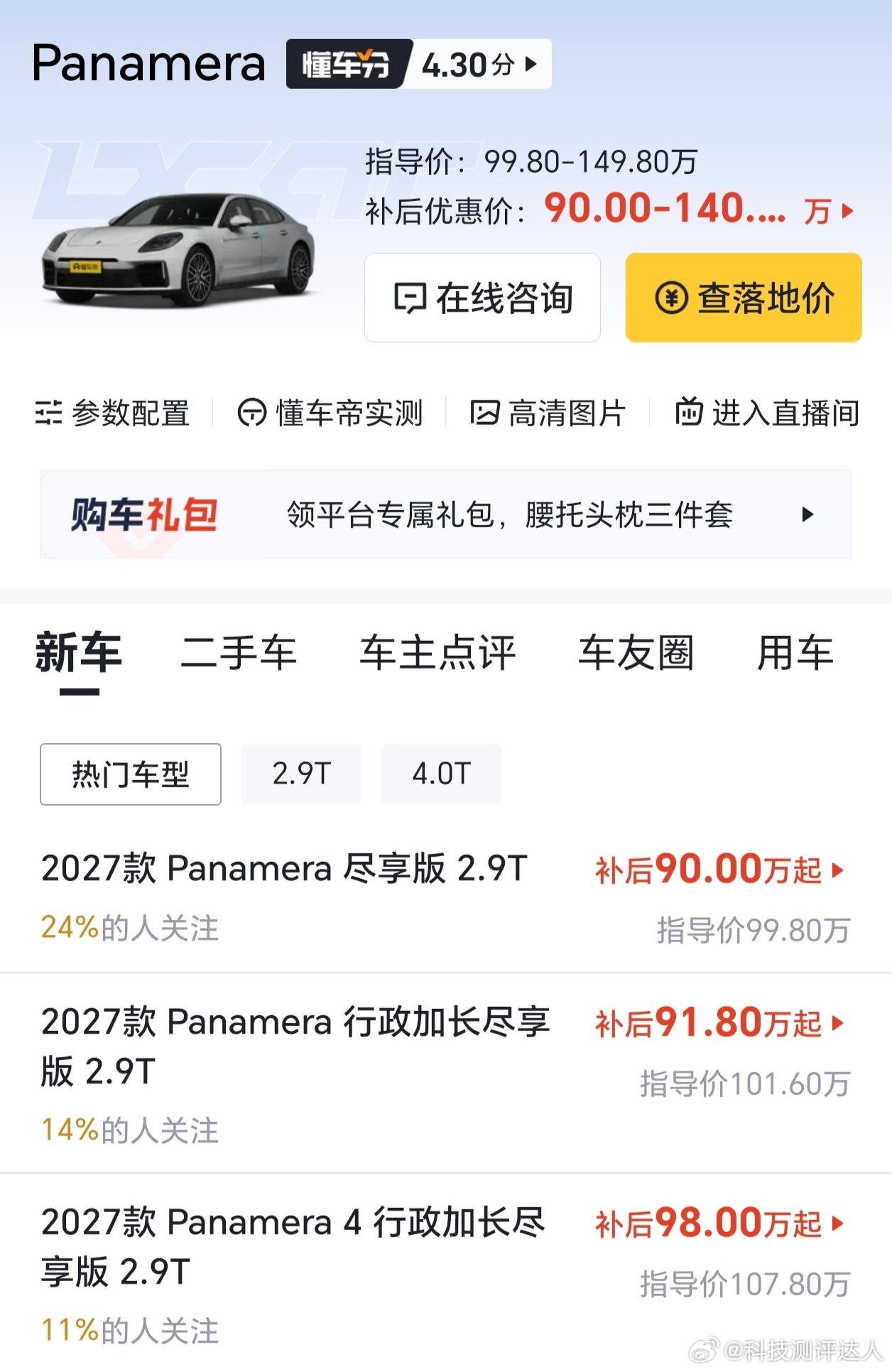 帕拉梅拉价格跌破百万以前靠两百多项选装薅利润，通风、大轮毂全都额外加钱，现在直接