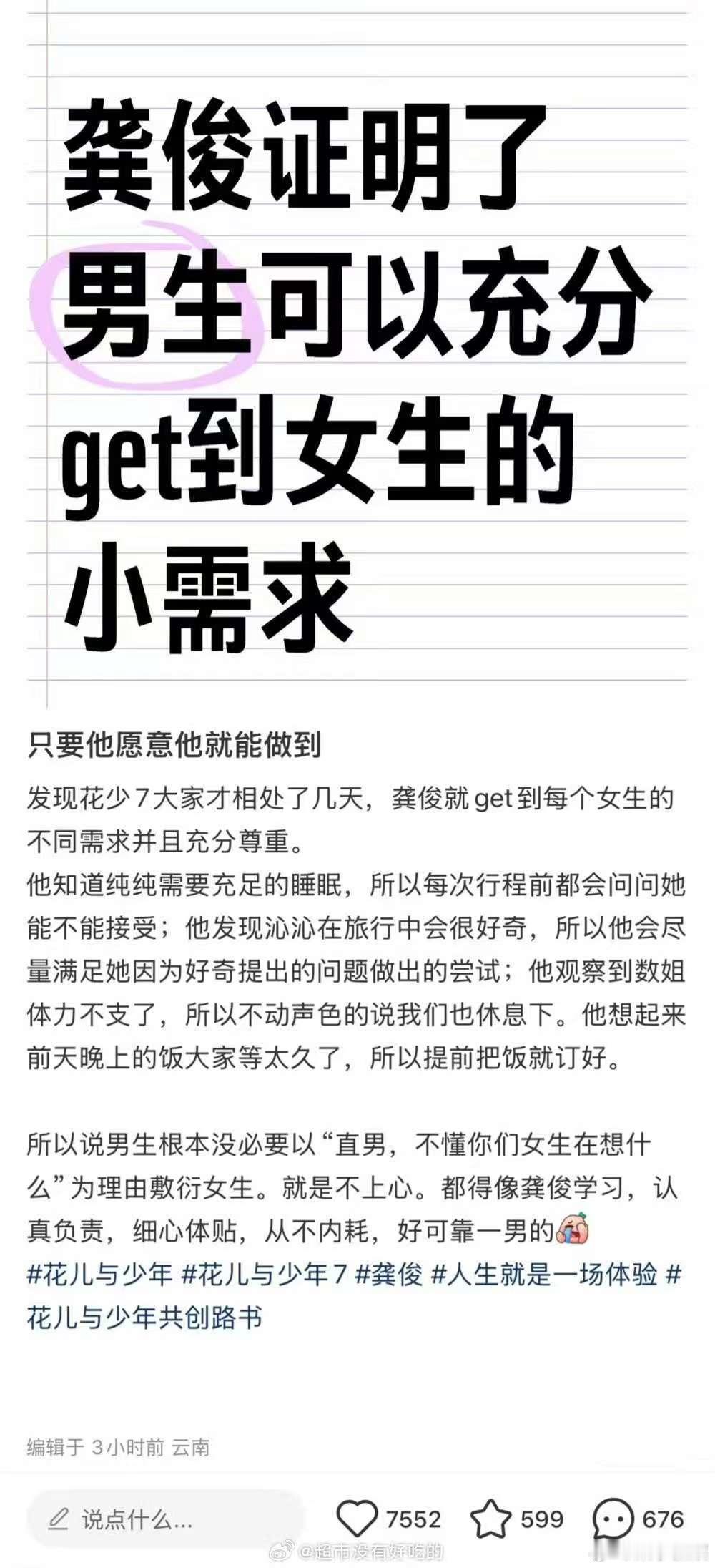 龚俊花少7圈粉龚俊花少圈粉龚俊花少7圈粉，爱了，[思考][思考] ​​​