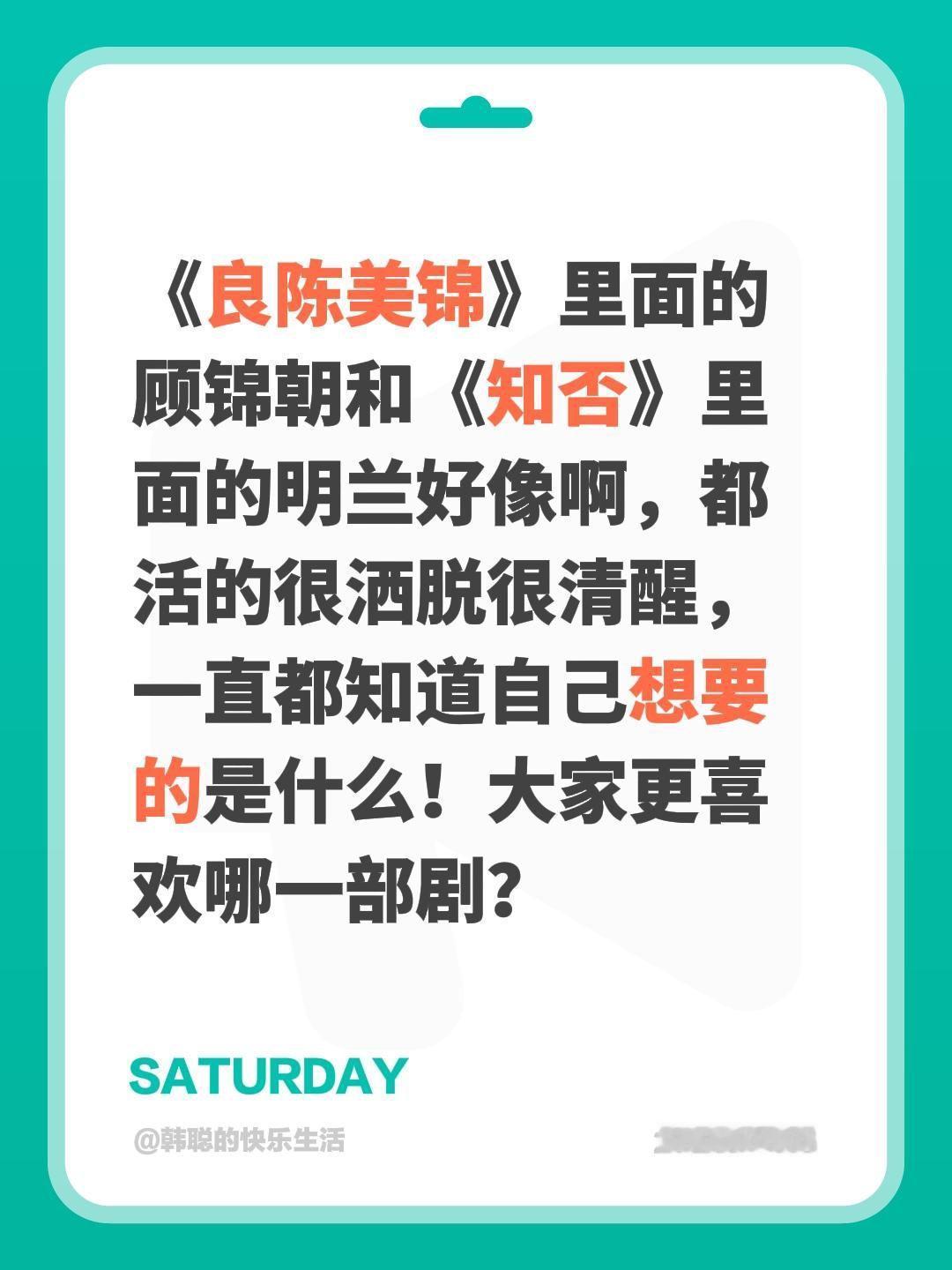 《良陈美锦》里面的顾锦朝和《知否》里面的明兰好像啊，都活的很洒脱很清醒，一直都知