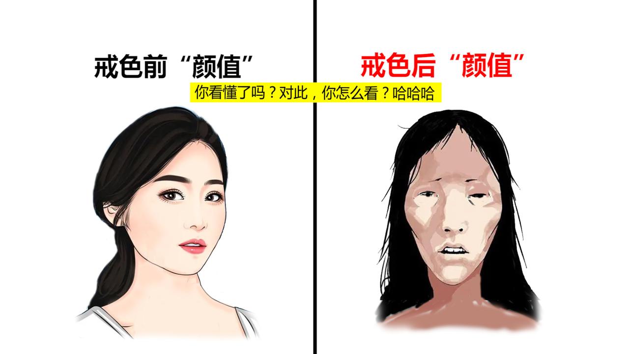 女生戒色前后“颜值变化图”，够真实形象精辟！哈哈哈