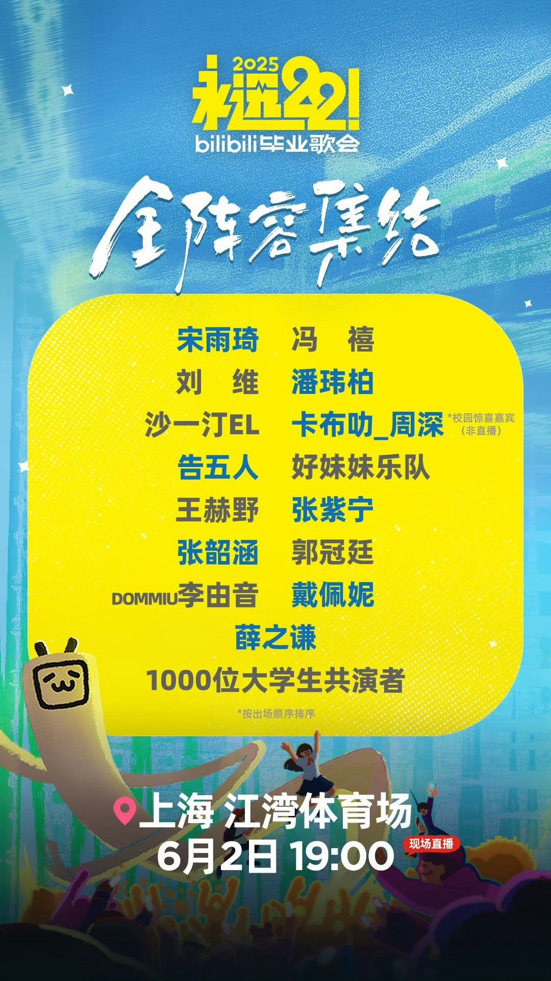 周深到底要降落在哪个学校啊 周深的嗓音堪称一绝，要是能在学校听到他现场演唱，简直
