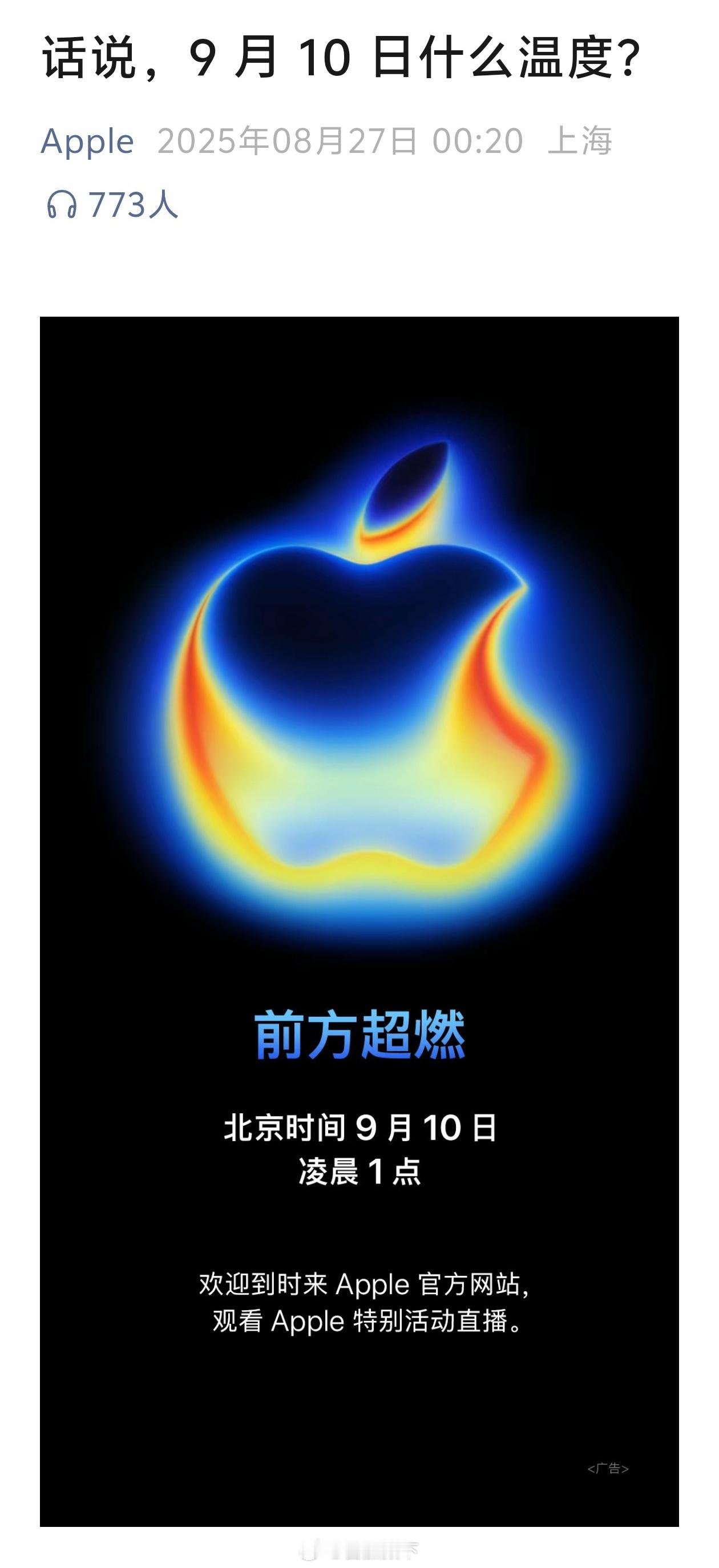 iPhone17发布会邀请函官宣睡个屁呀！劳资还在深圳喝酒。[呵呵][呵呵][呵
