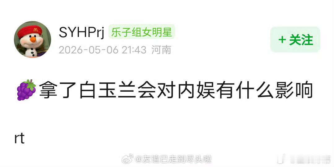 网友说杨紫拿下白玉兰可以打开内娱流量拿奖通道 