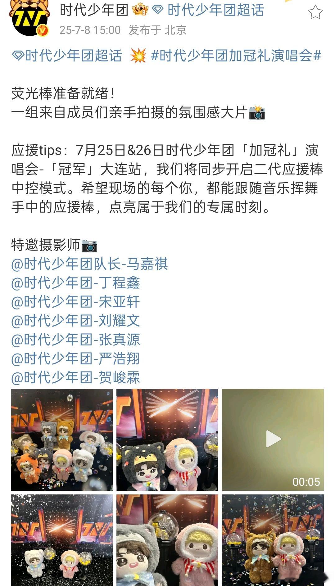 才知道时代少年团的应援棒中控颜色除了马嘉祺的应援色外其他六家都有[疑问][疑问]