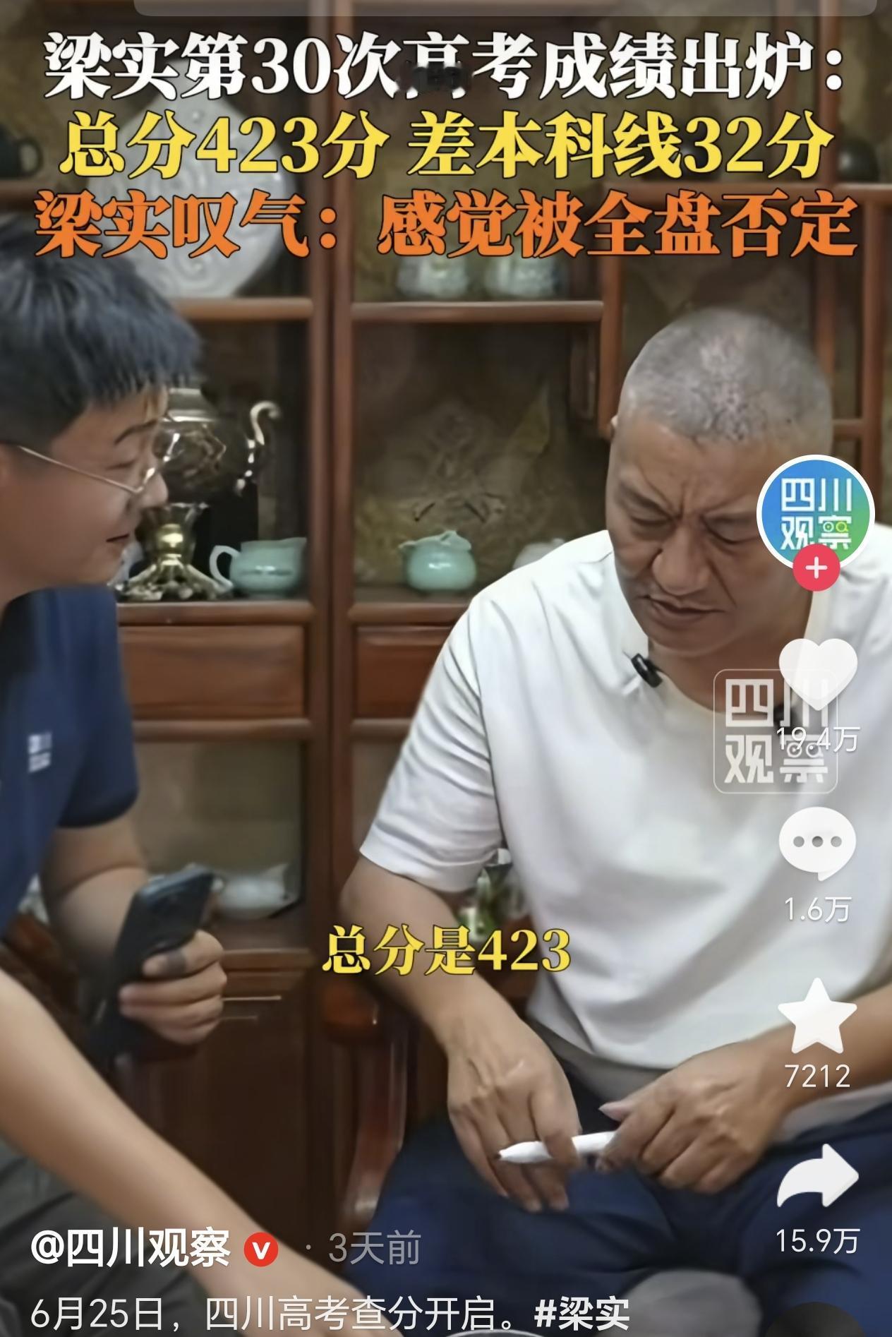 6月25号，四川高考成绩正式放榜,一男子连续参加了30次高考,他查到了自己今年的