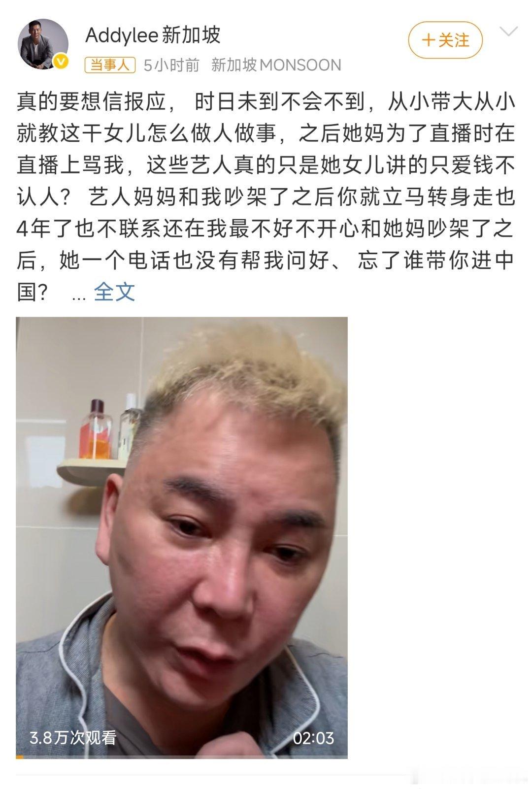 疑似李凯馨干爹发文她为啥第一时间不道歉啊，态度都不端正 ​​​曝李凯馨ins翻车