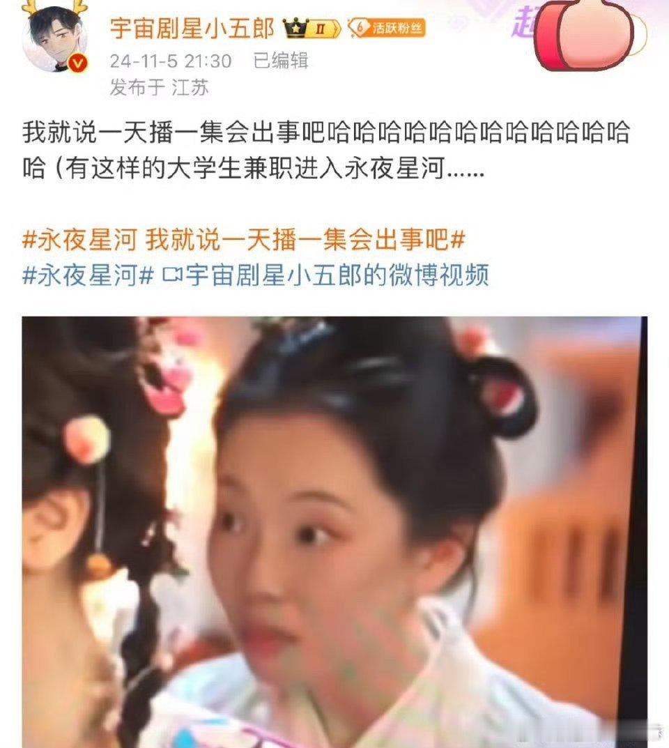 #永夜星河 我就说一天播一集会出事吧#艾玛艾玛艾玛，笑死我了，这届网友是拿显微镜