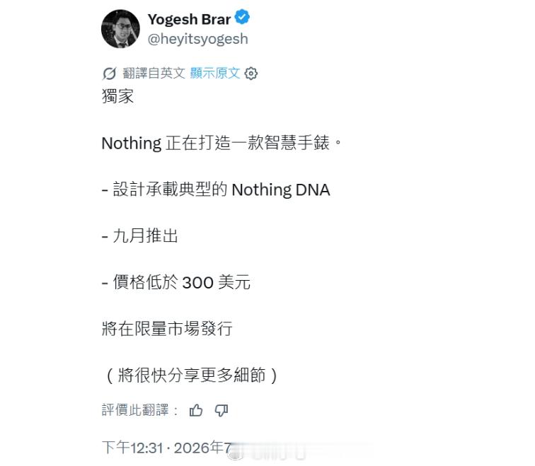 Nothing 也要打造智能手表，预计将于 9 月发布 